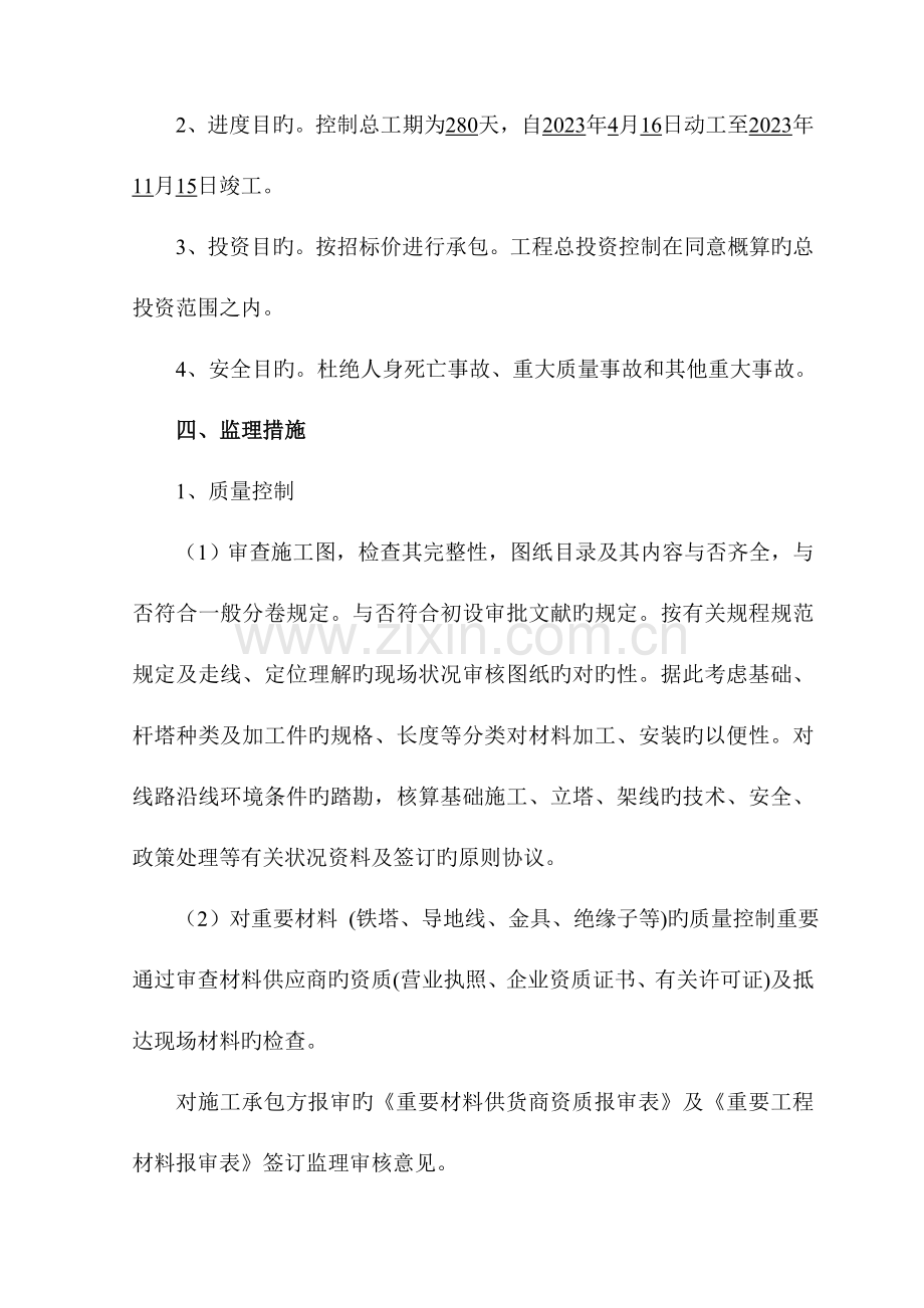 线路监理细则外线.doc_第2页