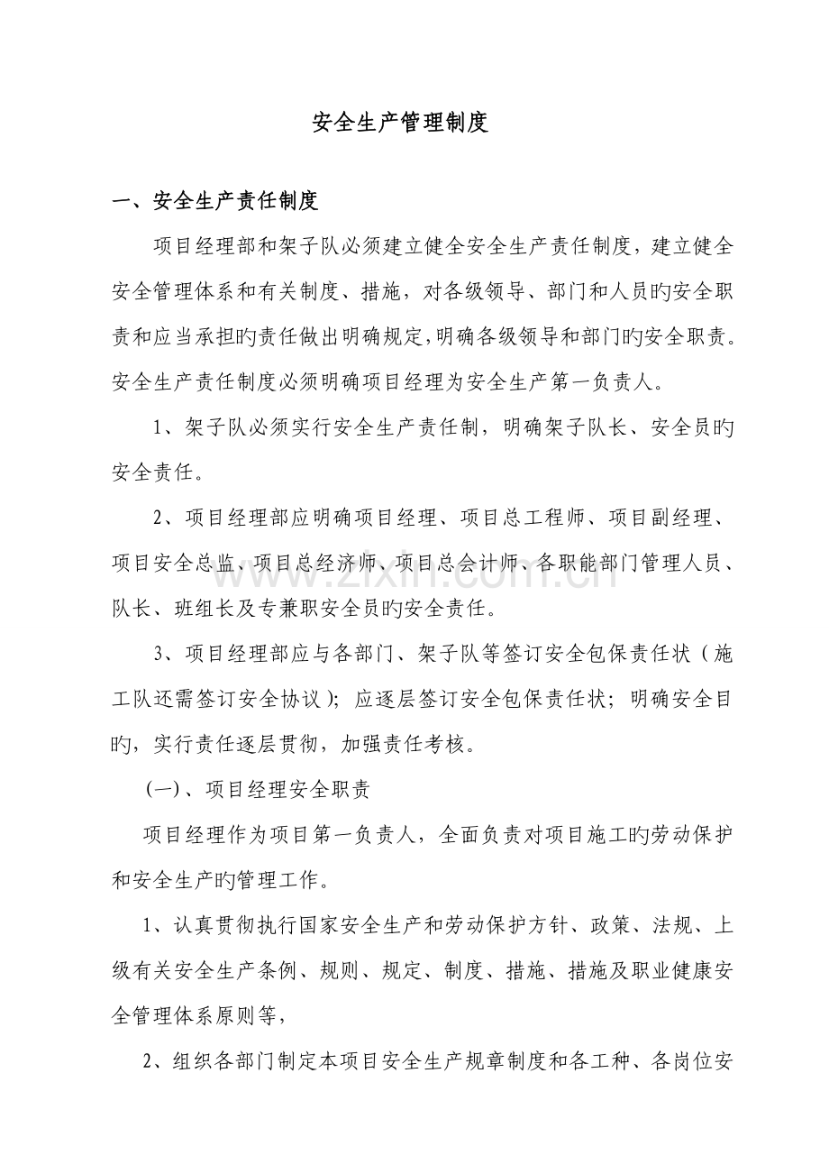 建设工程项目管理制度汇总.doc_第1页