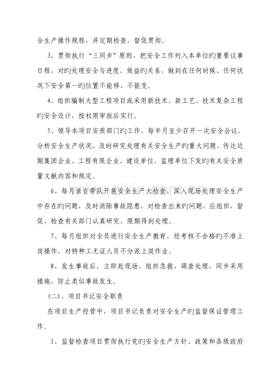 建设工程项目管理制度汇总.doc_第2页