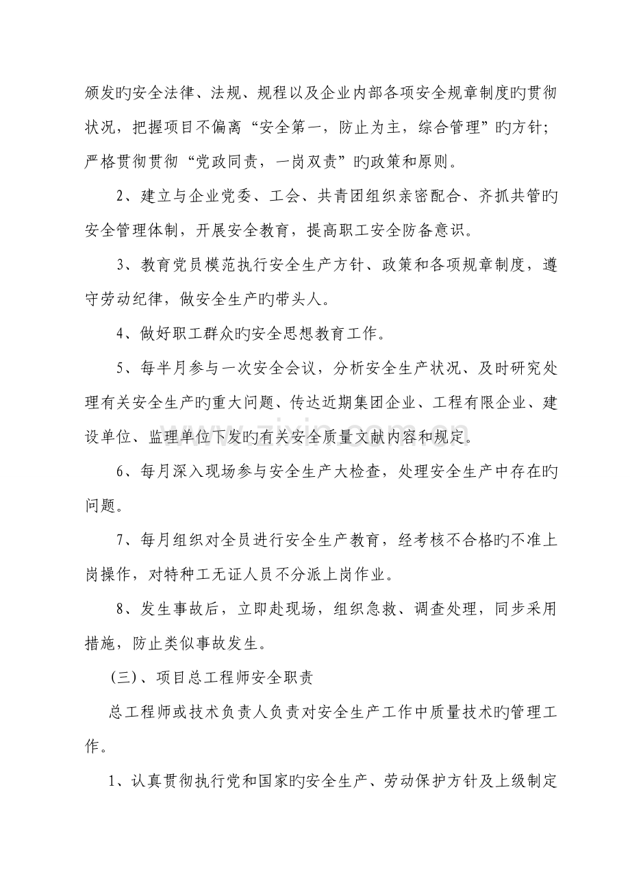 建设工程项目管理制度汇总.doc_第3页