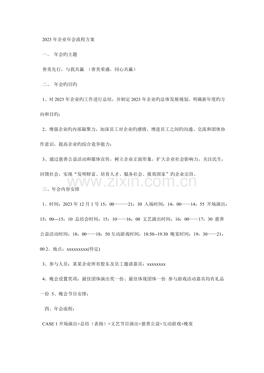 公司年会流程安排.doc_第2页