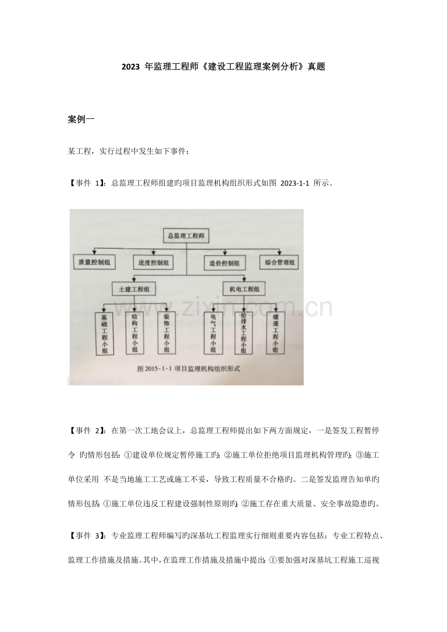 2023年监理工程师监理案例分析真题.docx_第1页