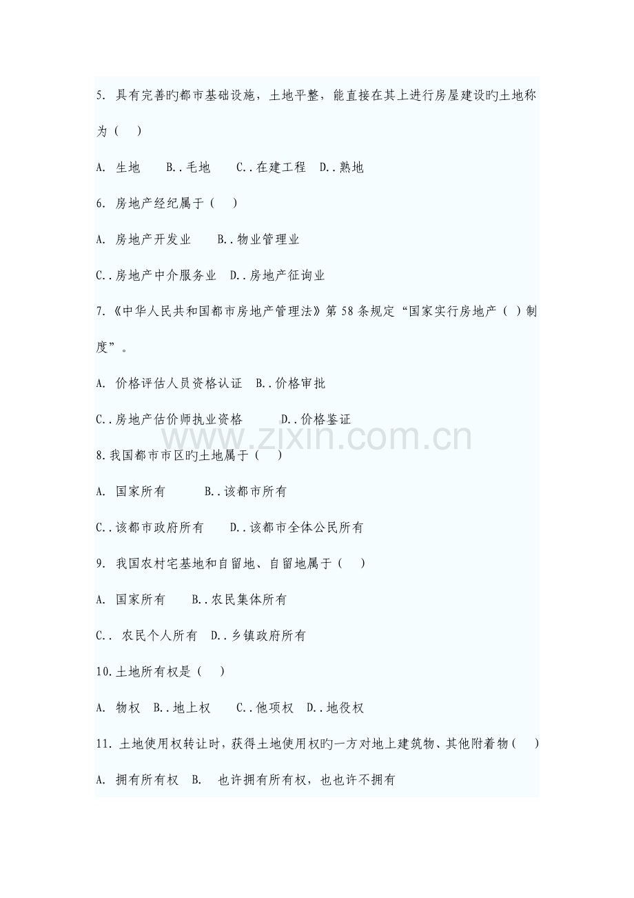 2023年初级经济师考试房地产经济专业知识与实务试题.doc_第3页