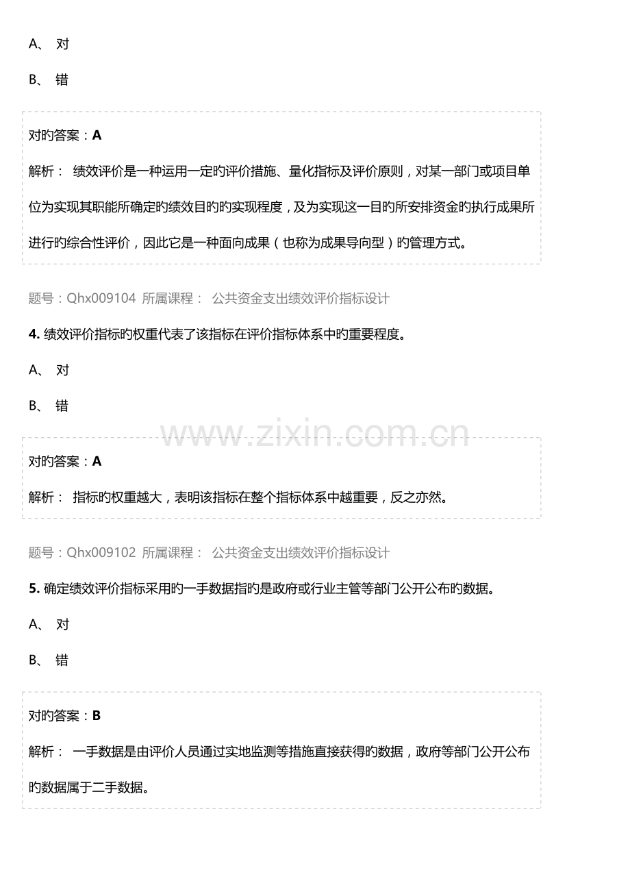 2023年广西继续教育网络考题及答案全解.doc_第2页