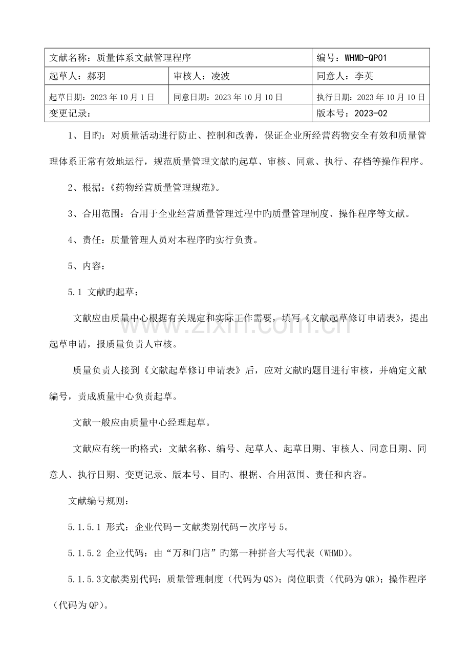 万和药房门店新版GSP操作规程分解.doc_第3页