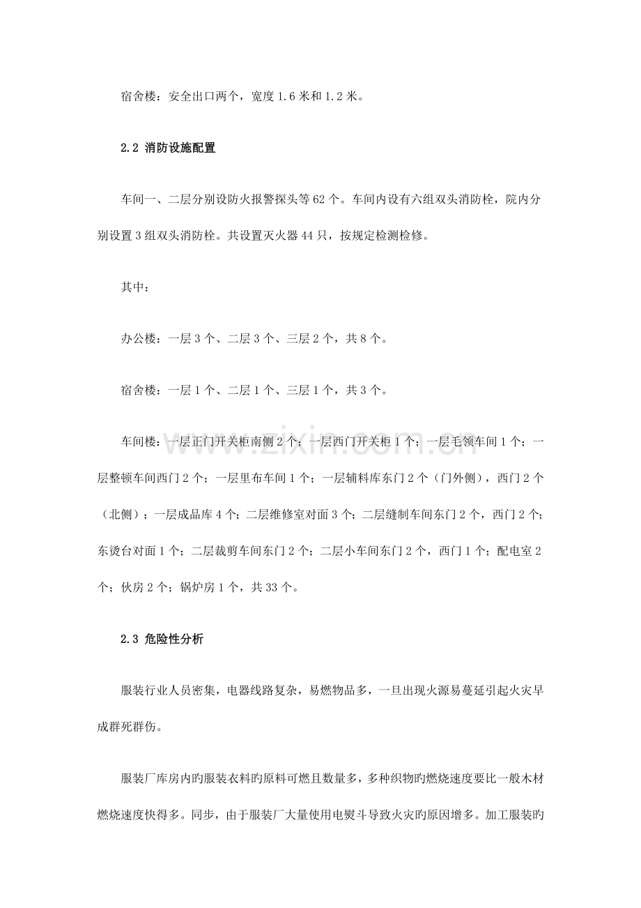 2023年服装加工厂火灾事故应急预案.doc_第2页