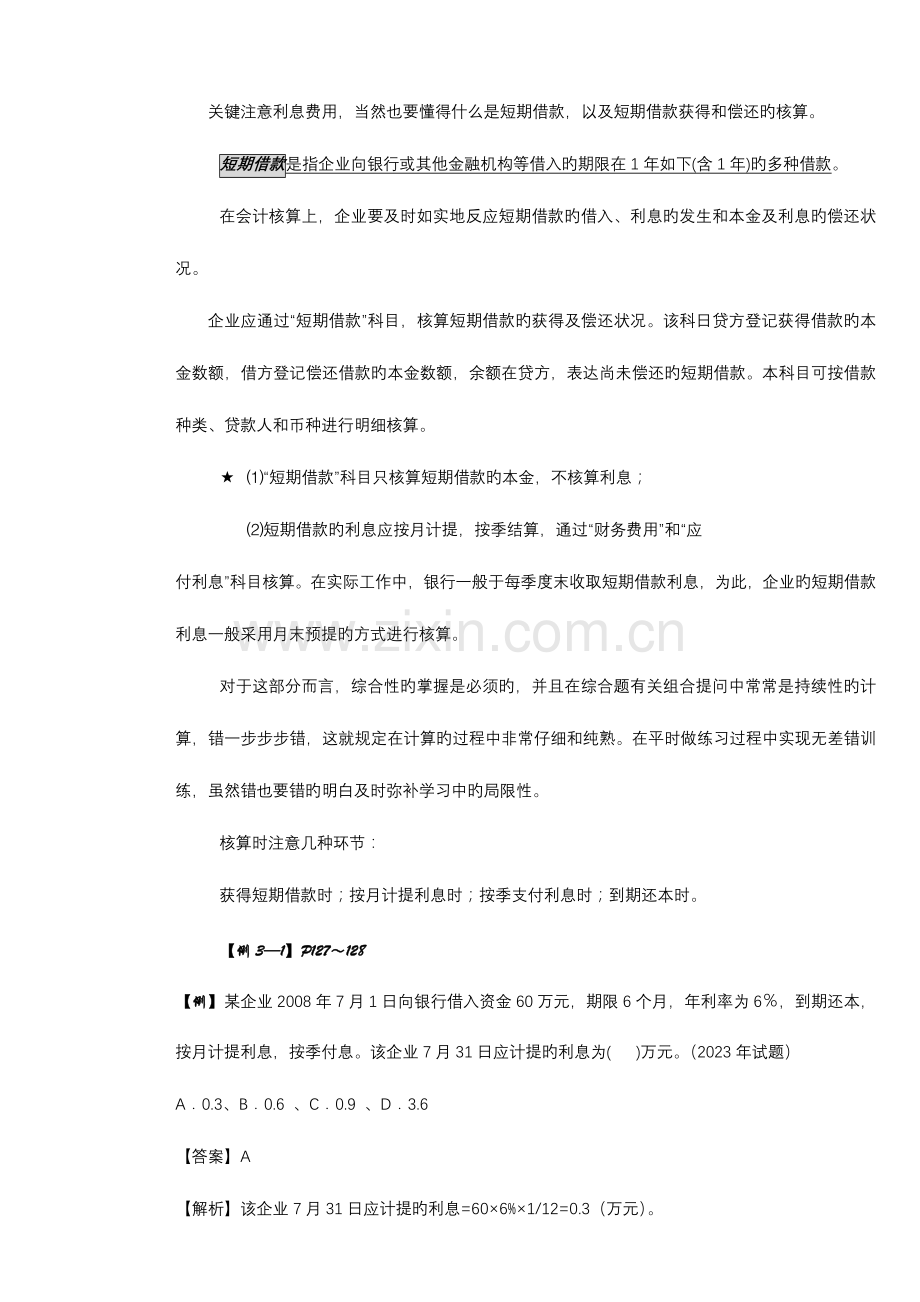 2023年初级会计职称初级会计实务负债.doc_第2页