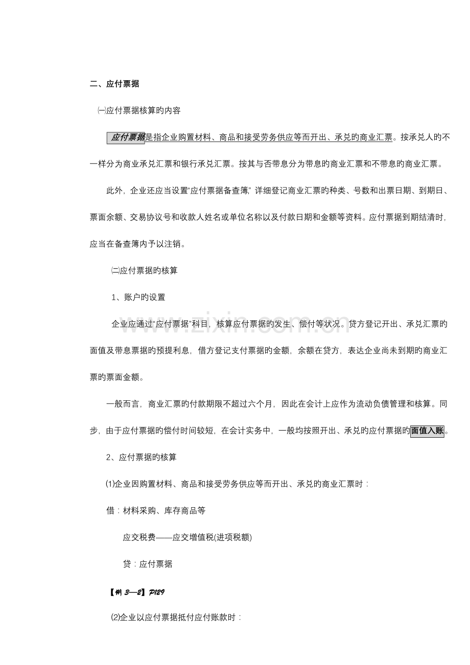 2023年初级会计职称初级会计实务负债.doc_第3页