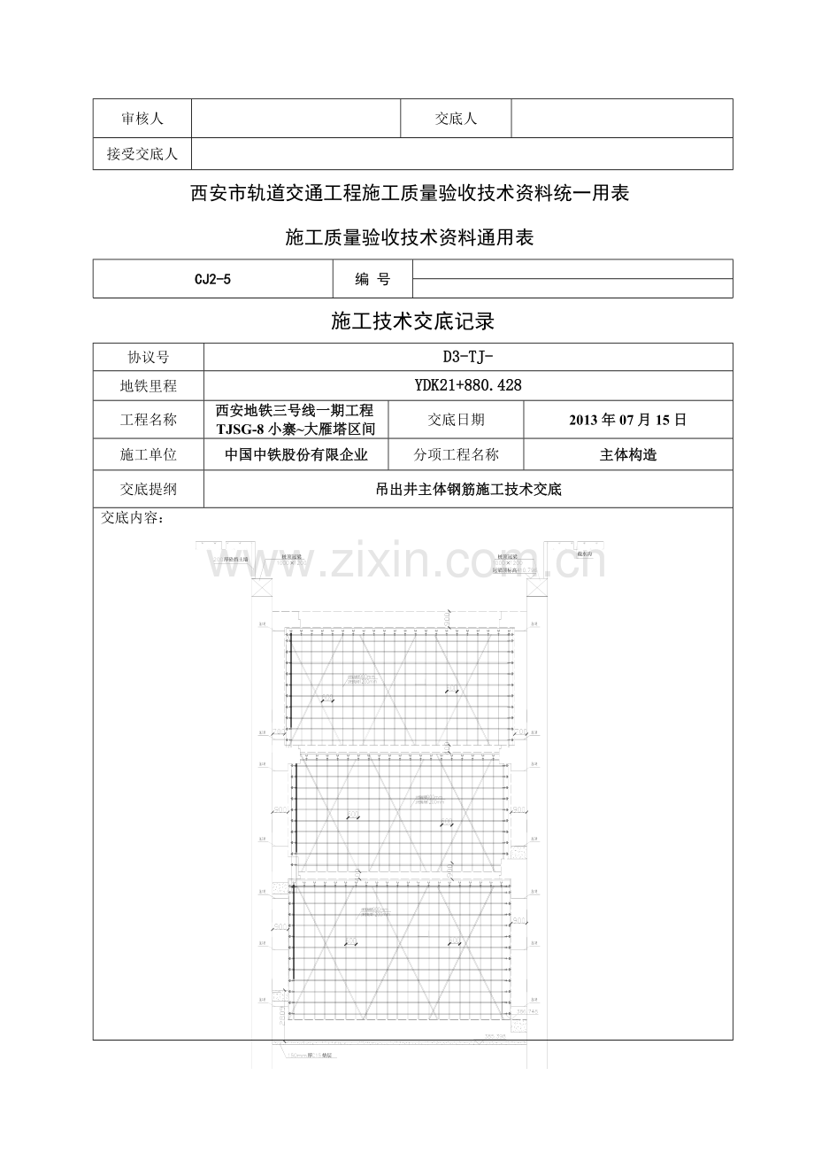 吊出井主体结构混凝土施工技术交底.doc_第3页