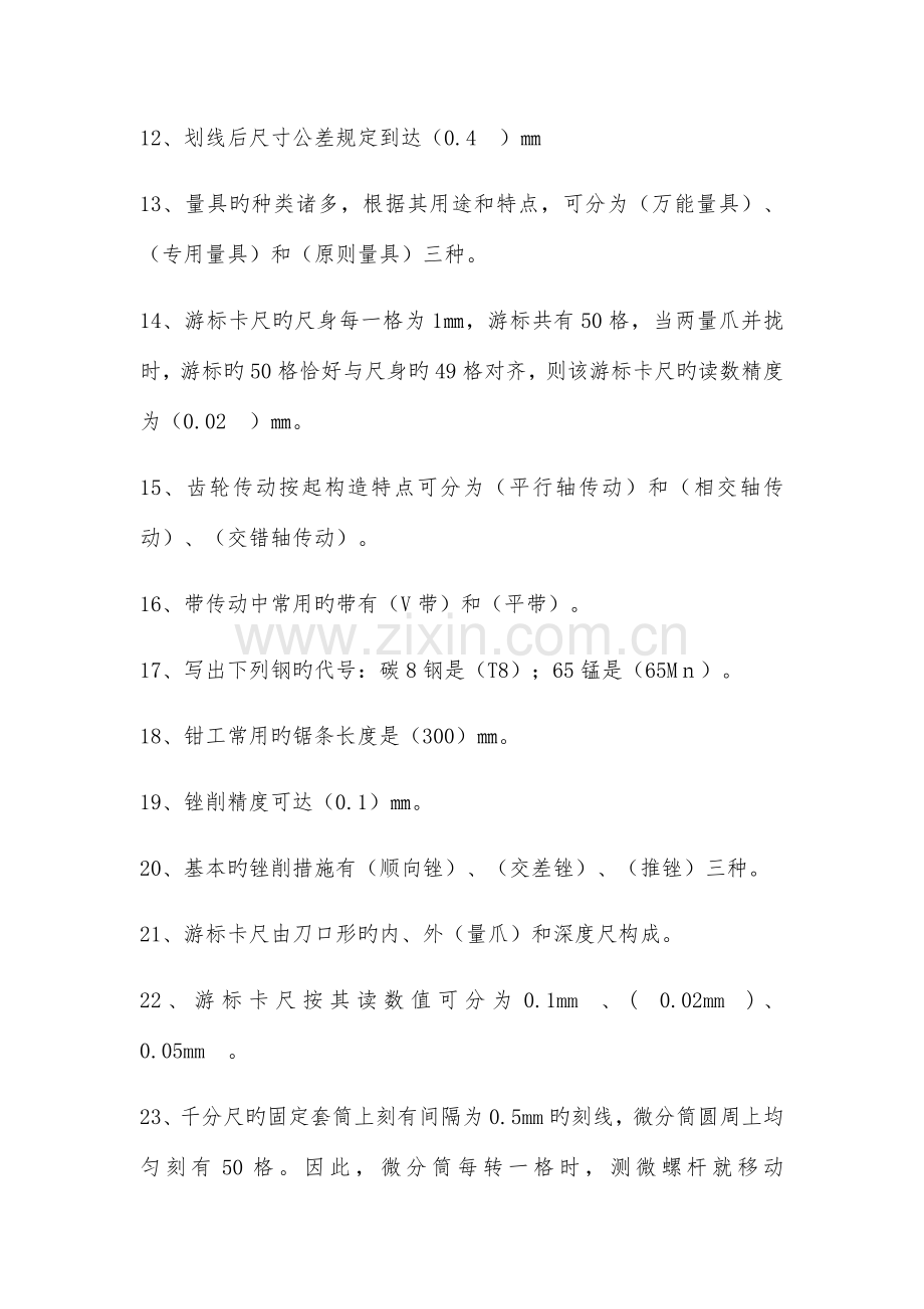 2023年维修钳工初级考试题.doc_第2页