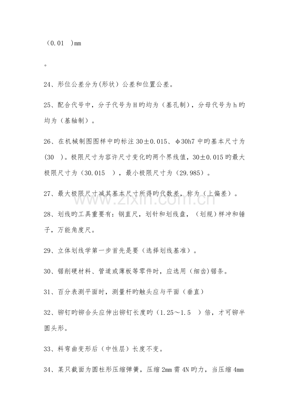 2023年维修钳工初级考试题.doc_第3页