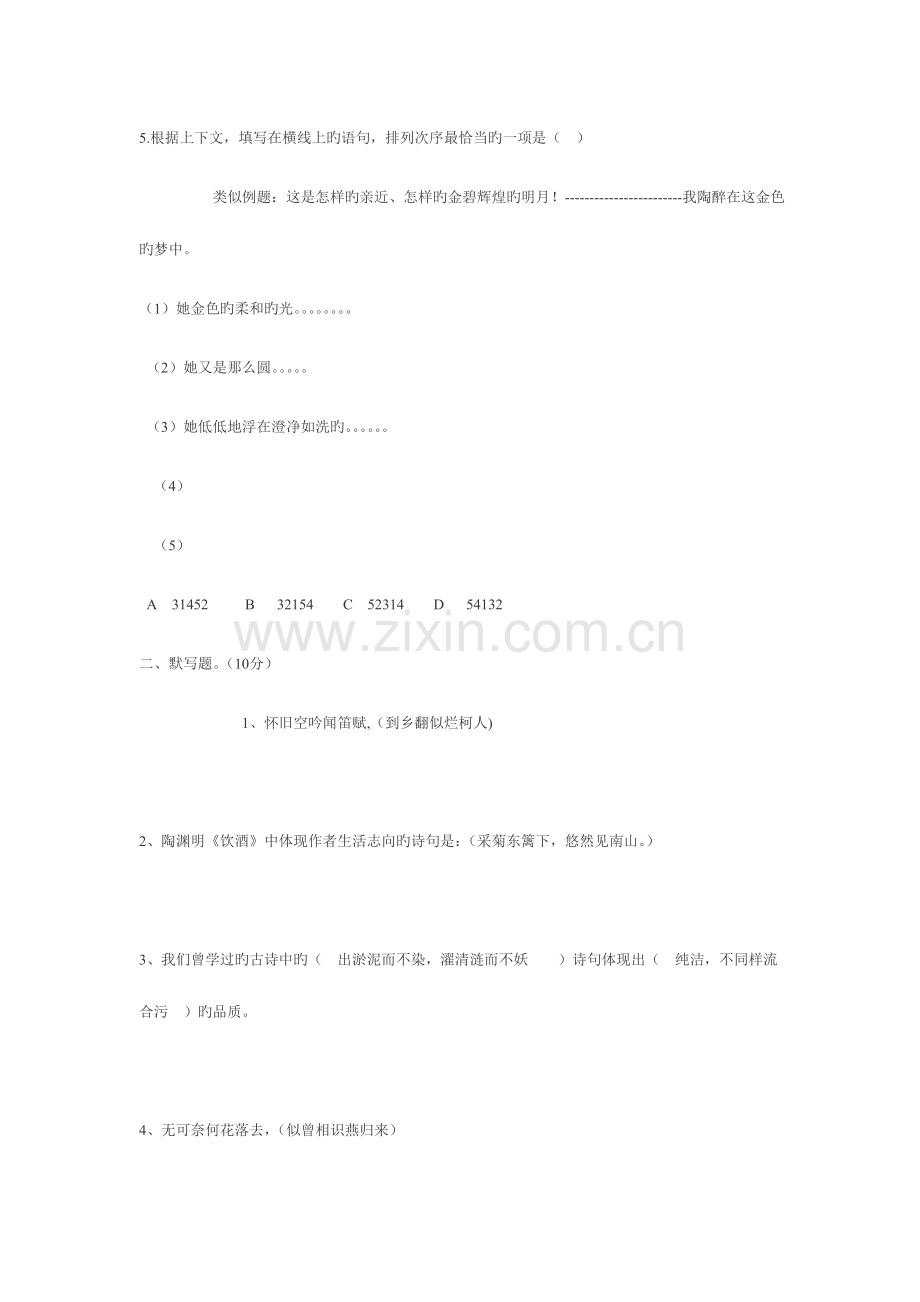 2023年惠城区公开招聘教师笔试试题.doc_第2页