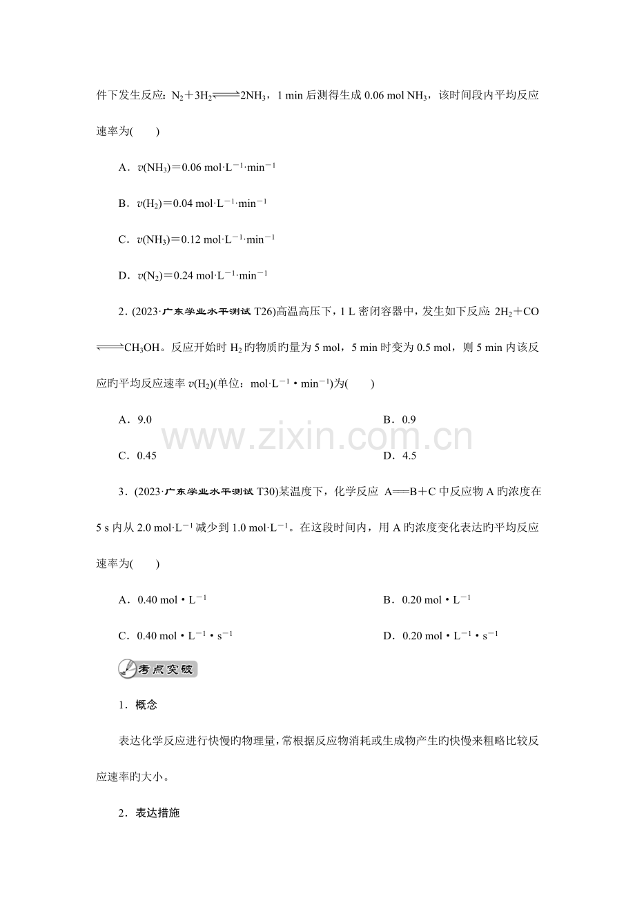 2023年广东省普通高中化学学业水平测试复习专题七化学反应速率和化学平衡.doc_第2页