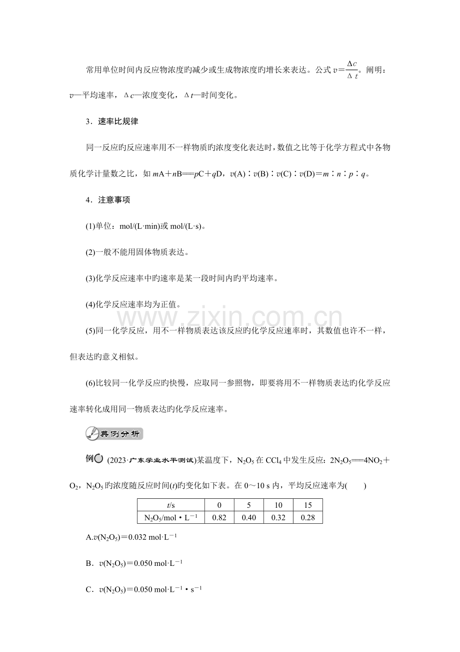 2023年广东省普通高中化学学业水平测试复习专题七化学反应速率和化学平衡.doc_第3页