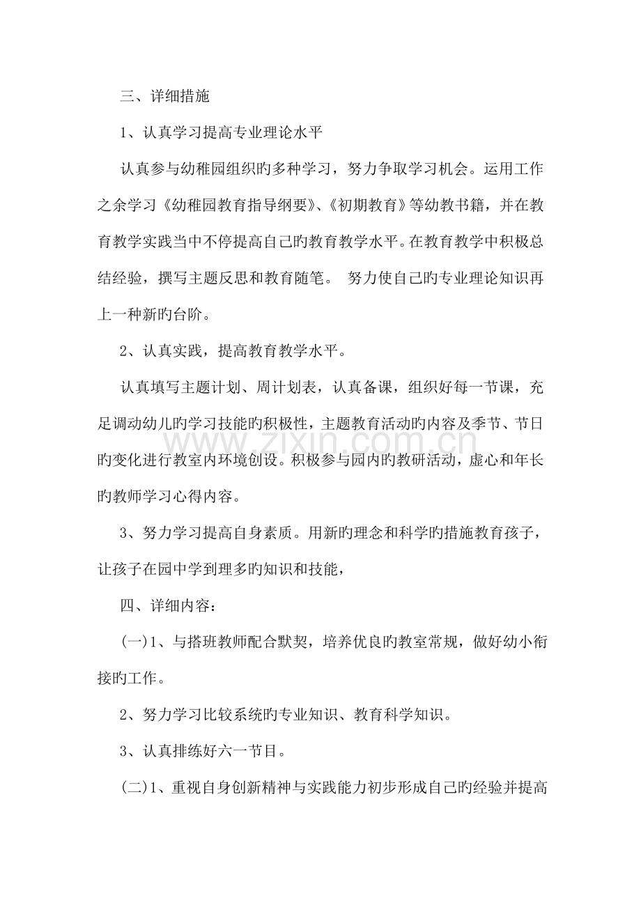 幼儿教师的个人职业生涯规划范文.doc_第2页