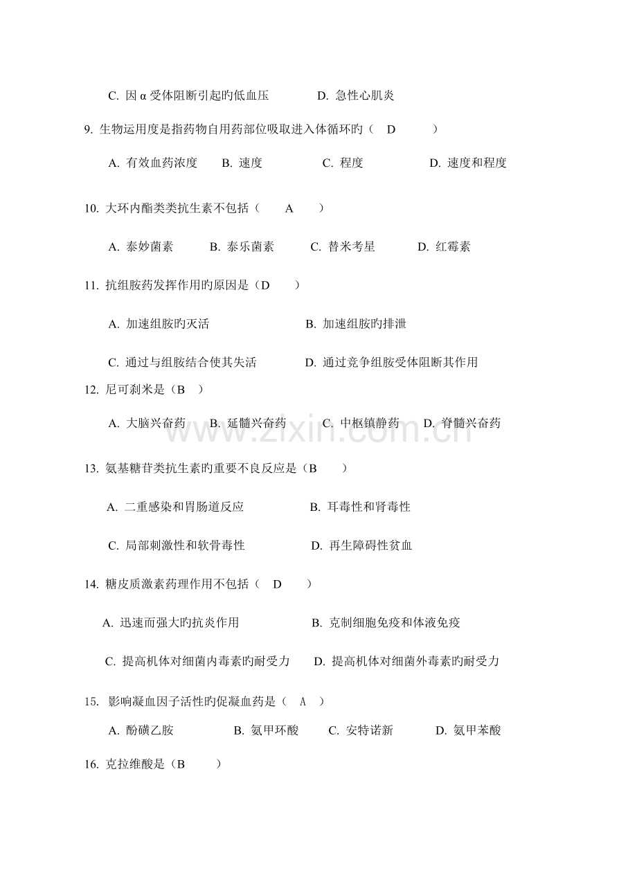 2023年兽医药理学练习题汇总答案.doc_第2页