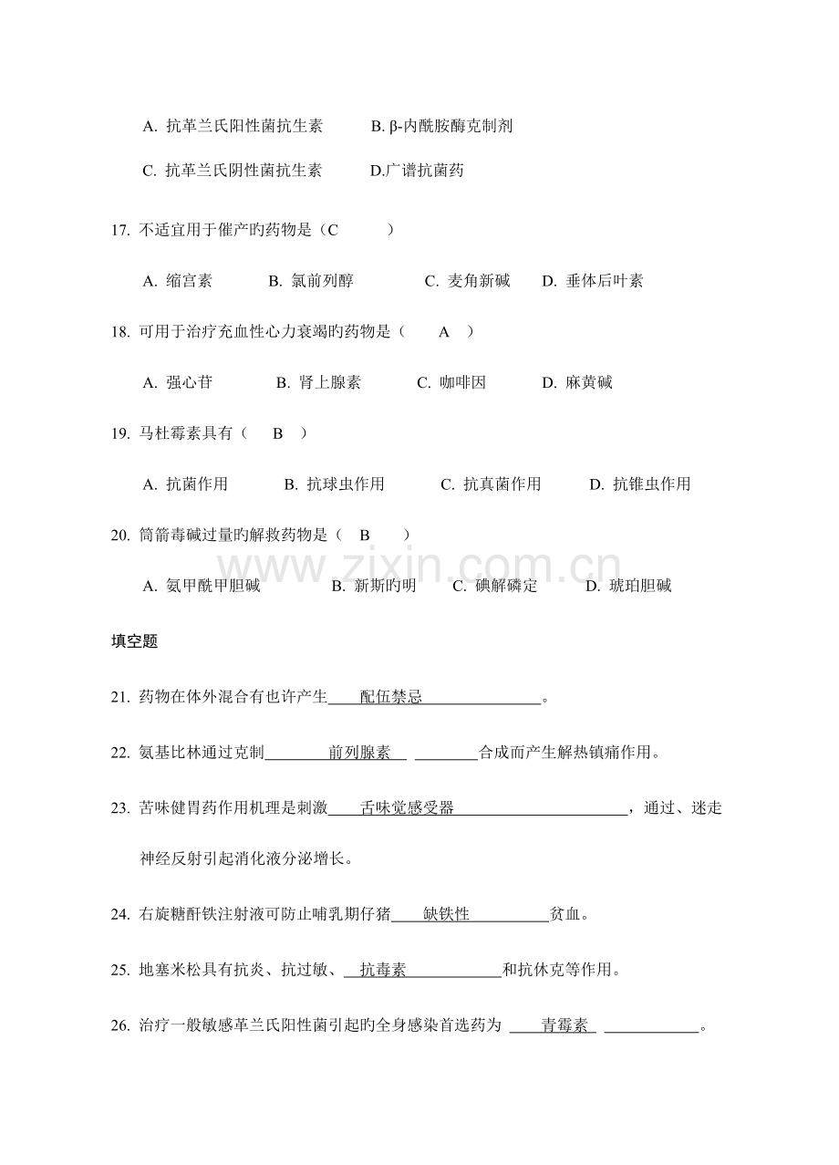 2023年兽医药理学练习题汇总答案.doc_第3页