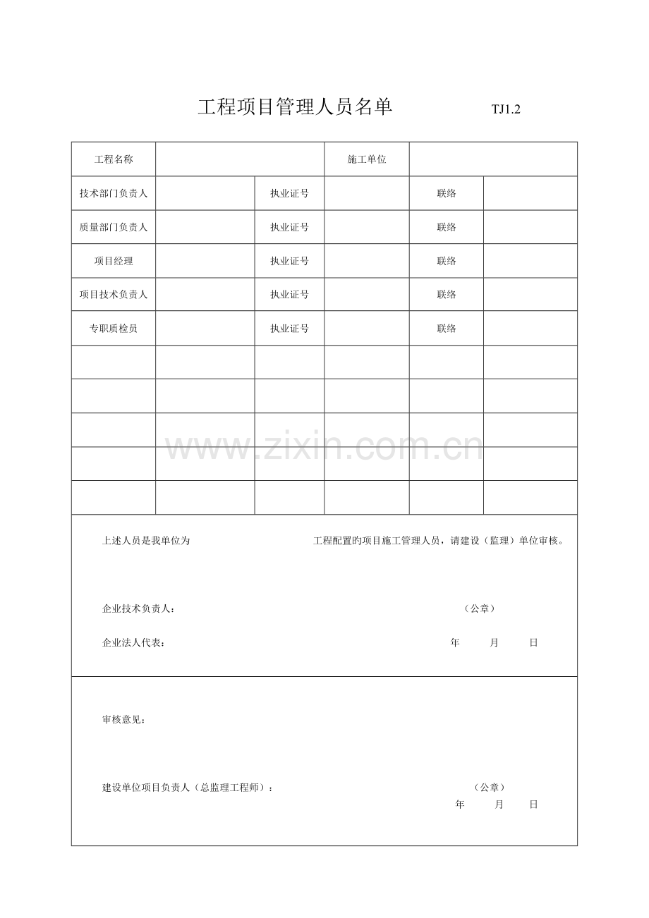 2023年省土建全套资料表格.doc_第2页