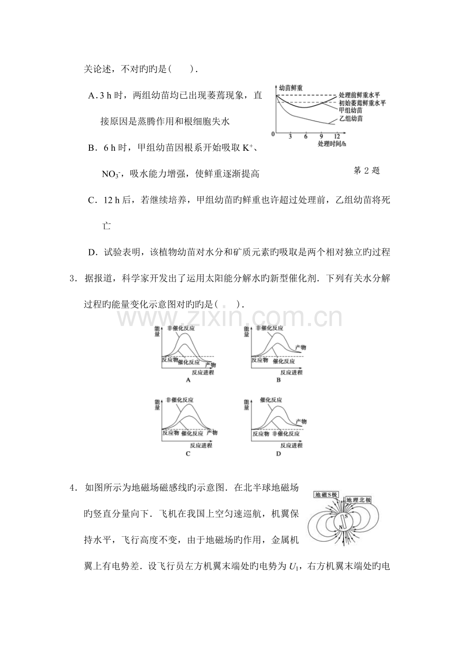 2023年温州中学自主招生科学模拟试卷.doc_第2页