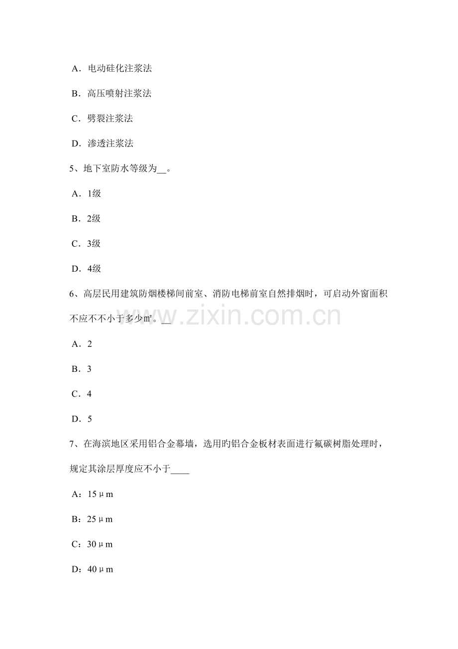 2023年云南省一级注册建筑师知识点场地地理特征模拟试题.docx_第2页