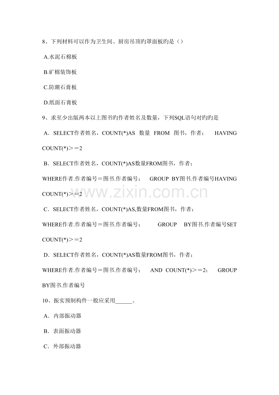 2023年云南省一级注册建筑师知识点场地地理特征模拟试题.docx_第3页