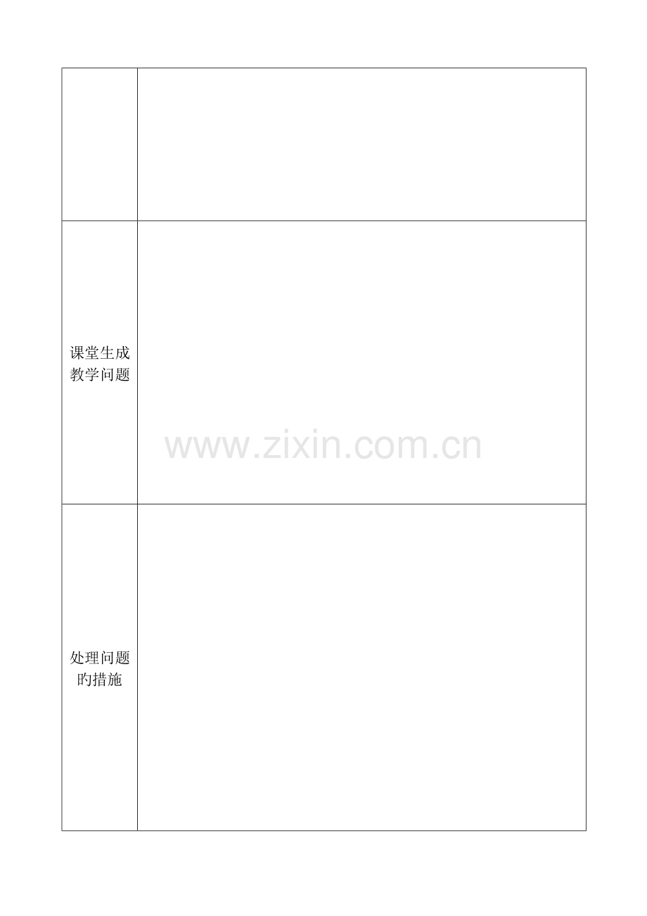 2023年新人教版小学语文四年级上册单元备课主讲稿全册.doc_第2页