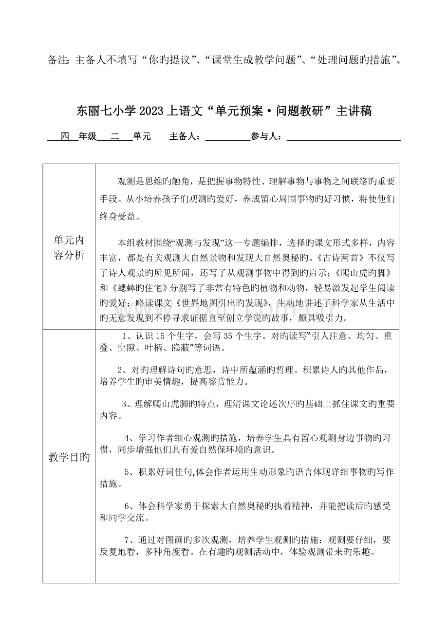 2023年新人教版小学语文四年级上册单元备课主讲稿全册.doc_第3页