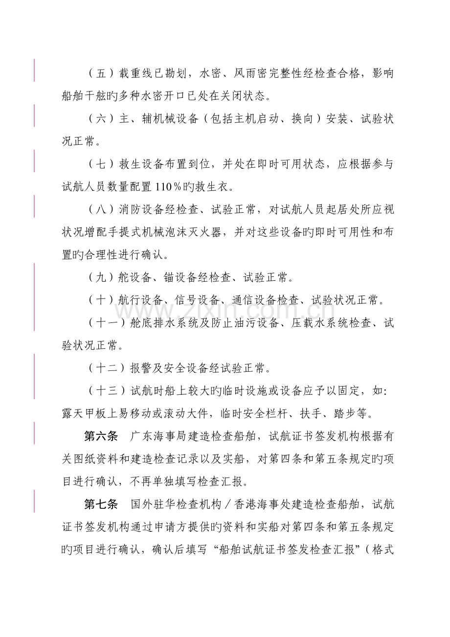 船舶试航证书签发申请管理规定.doc_第3页