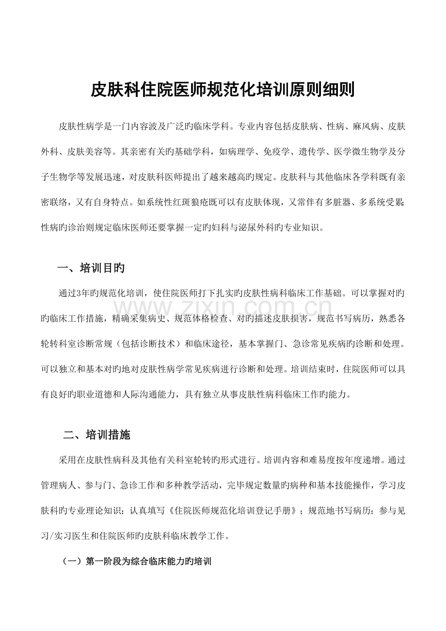 2023年临床病理科住院医师培训细则.doc_第1页