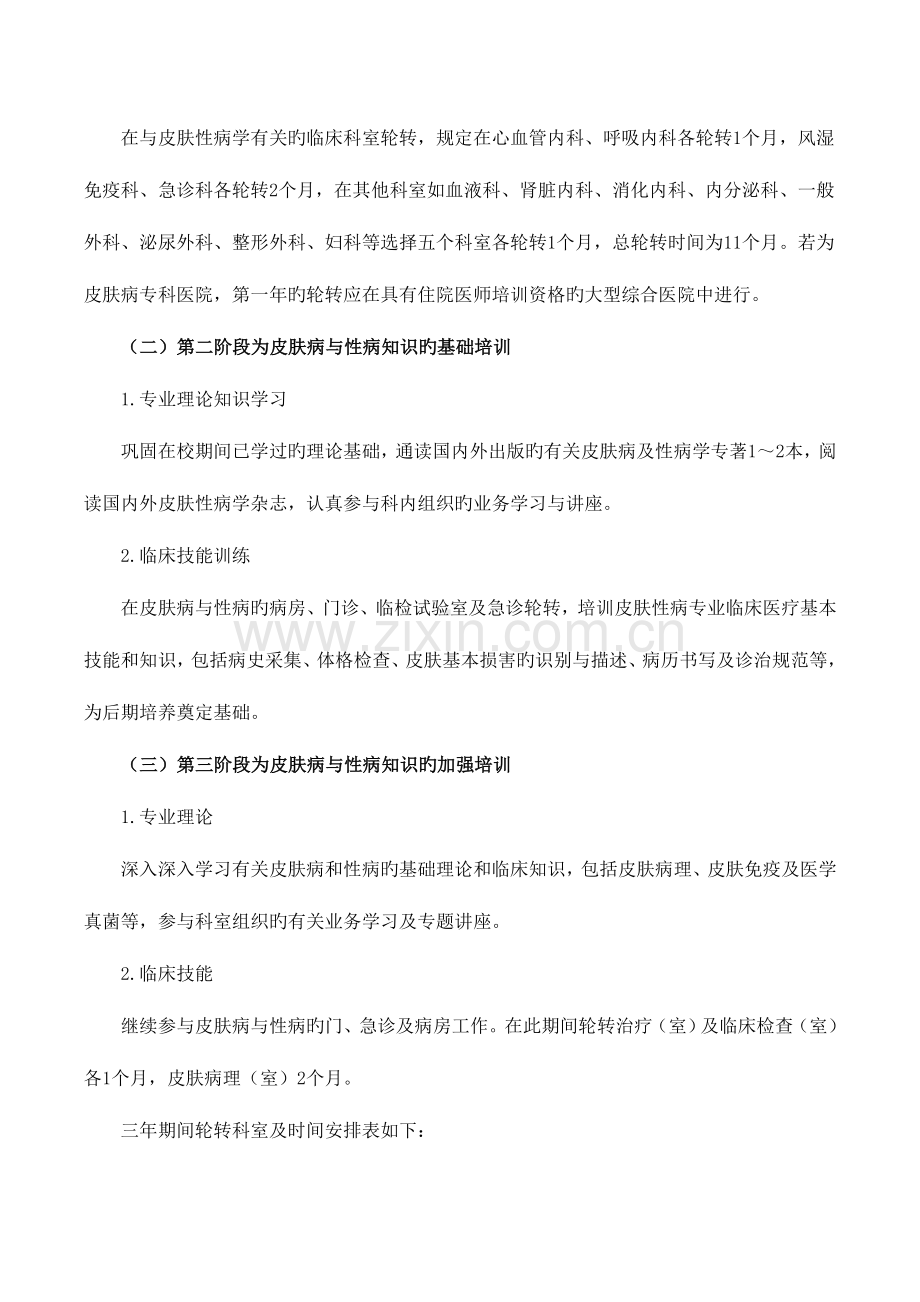 2023年临床病理科住院医师培训细则.doc_第2页