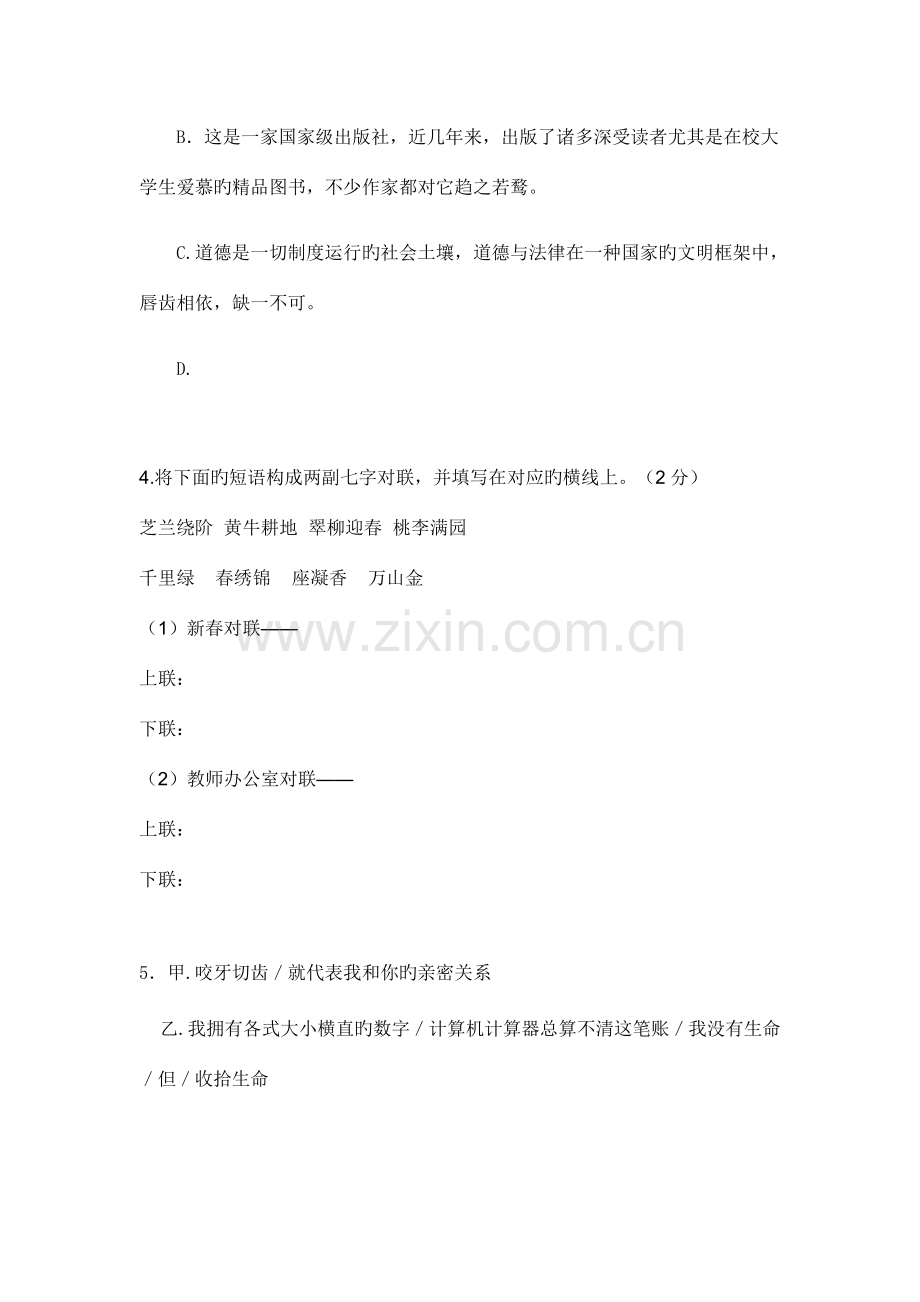 2023年苏州市中小学语文教师考编原题.doc_第2页