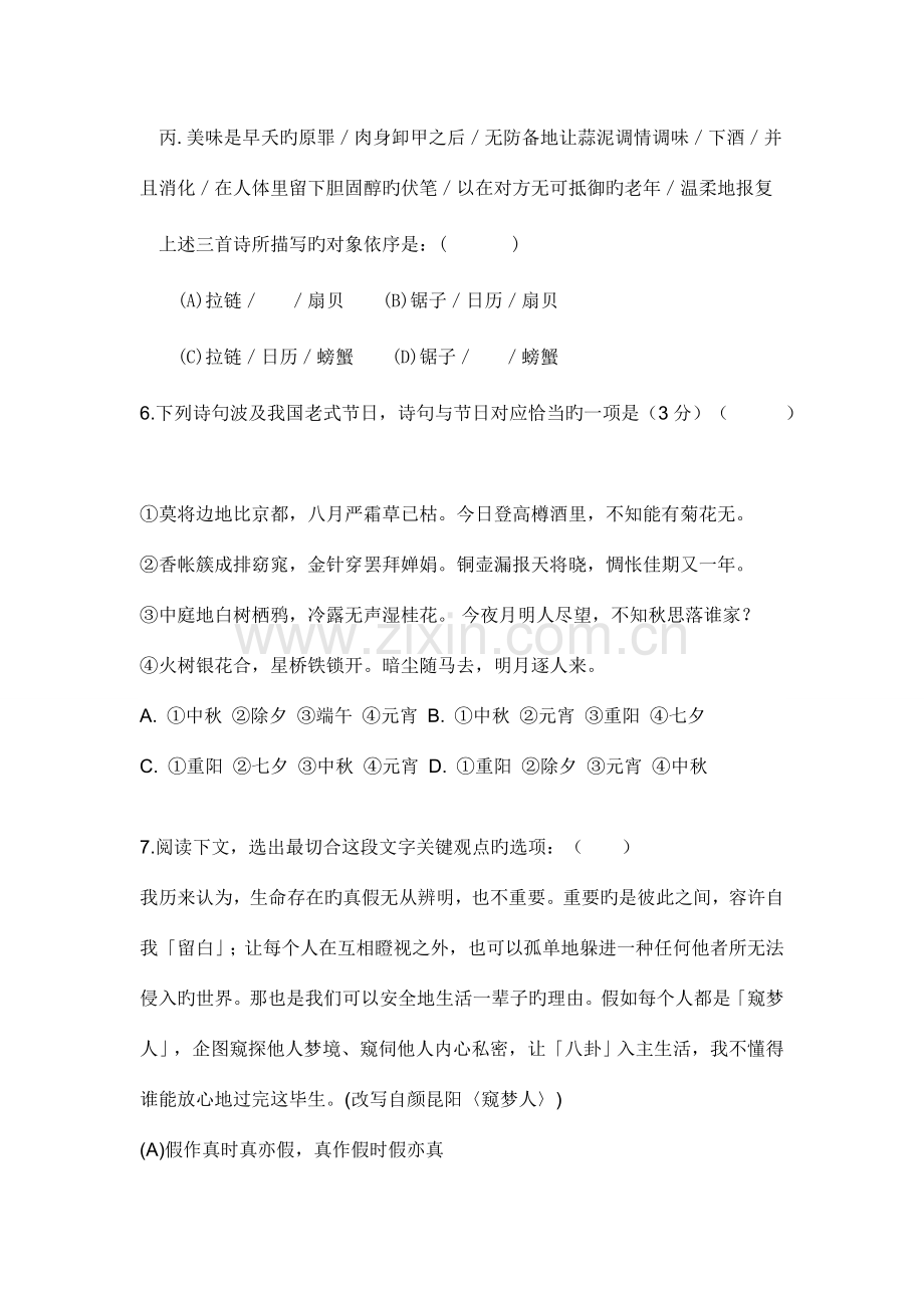 2023年苏州市中小学语文教师考编原题.doc_第3页