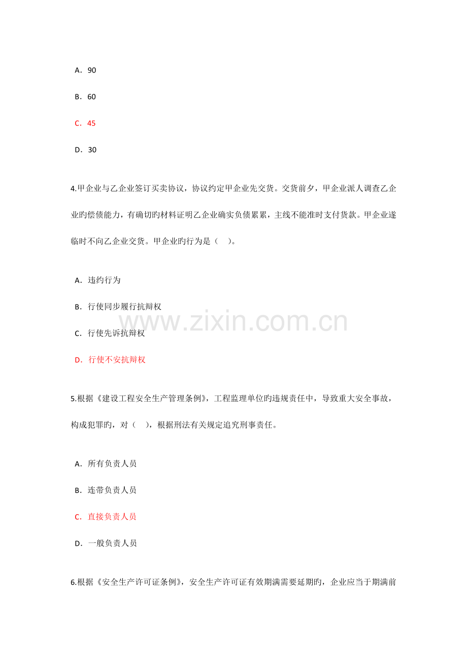 2023年监理工程师继续教育选修试题与答案.doc_第2页