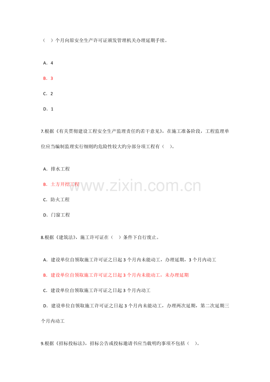 2023年监理工程师继续教育选修试题与答案.doc_第3页