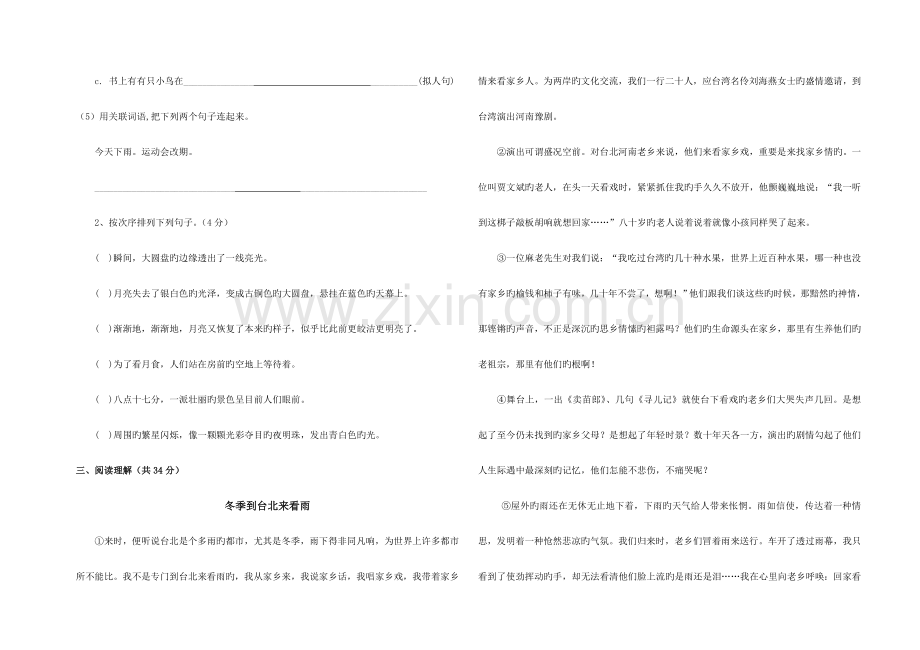 2023年小升初语文试题.doc_第2页