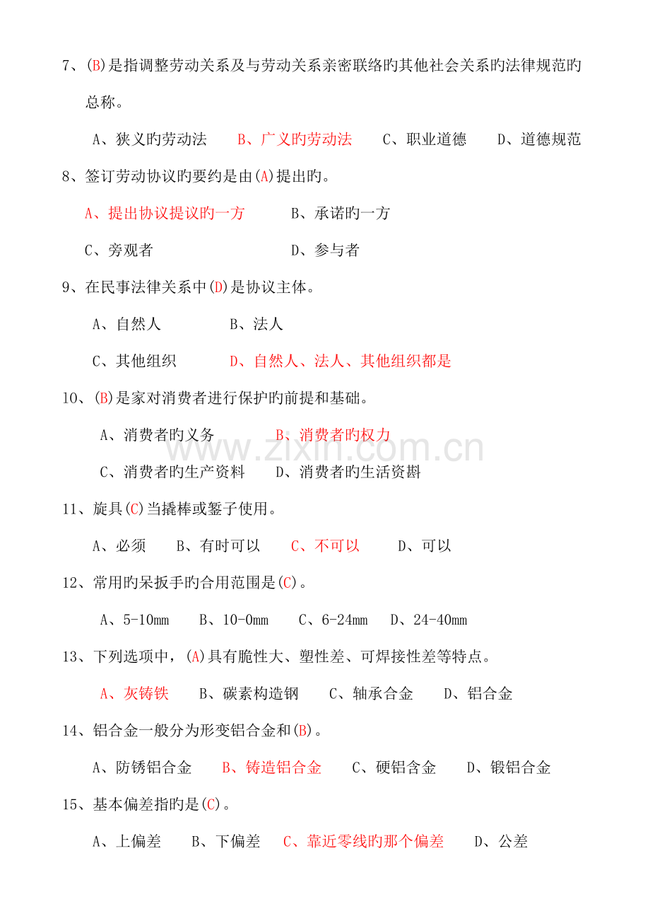 2023年汽车维修工中级理论知识试卷分解.doc_第2页