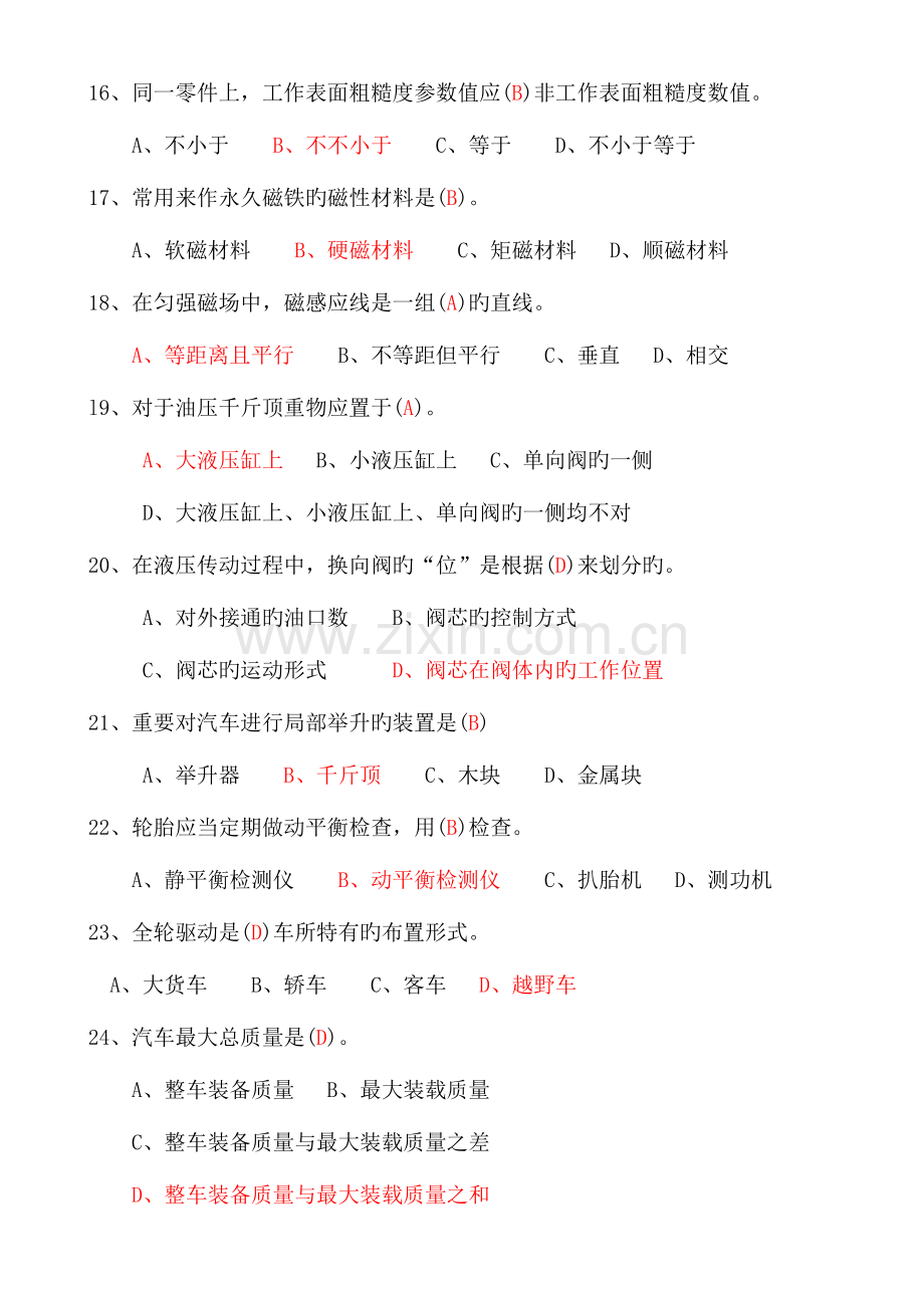 2023年汽车维修工中级理论知识试卷分解.doc_第3页