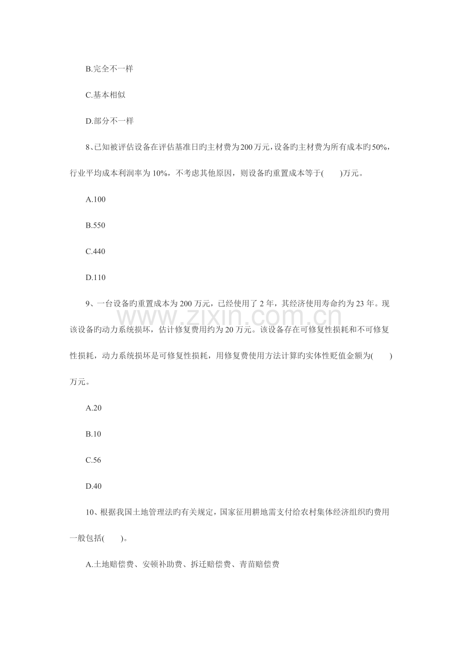 2023年资产评估师资产评估冲刺模拟试题.docx_第3页