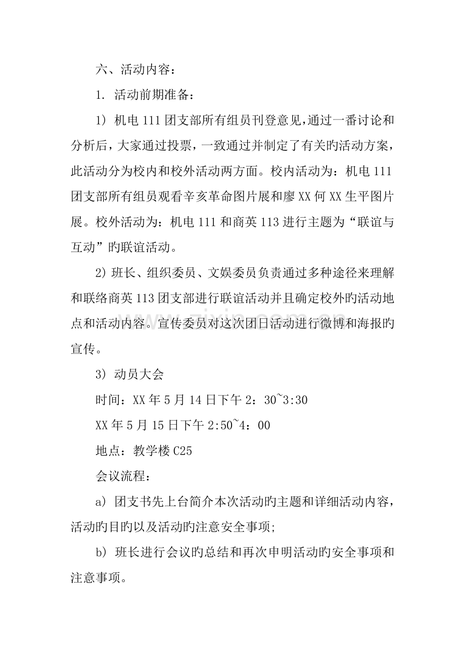 五四团日活动策划书.docx_第2页