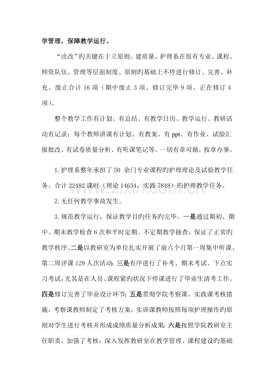 护理系目标责任考核商洛职业技术学院.doc_第2页