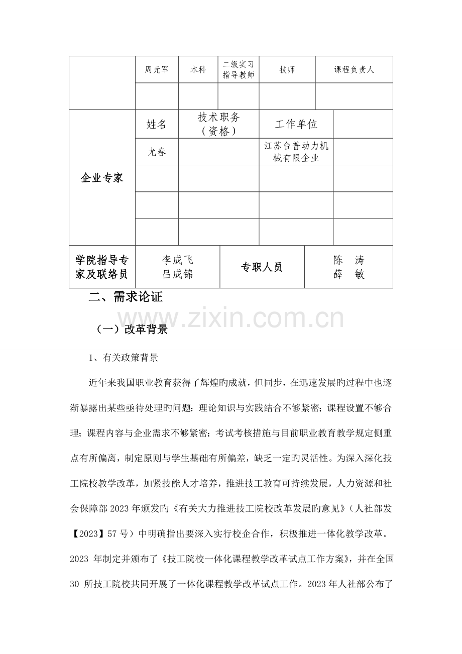 机械制造及自动化专业一体化课程教学改革方案打印稿DOC.doc_第3页