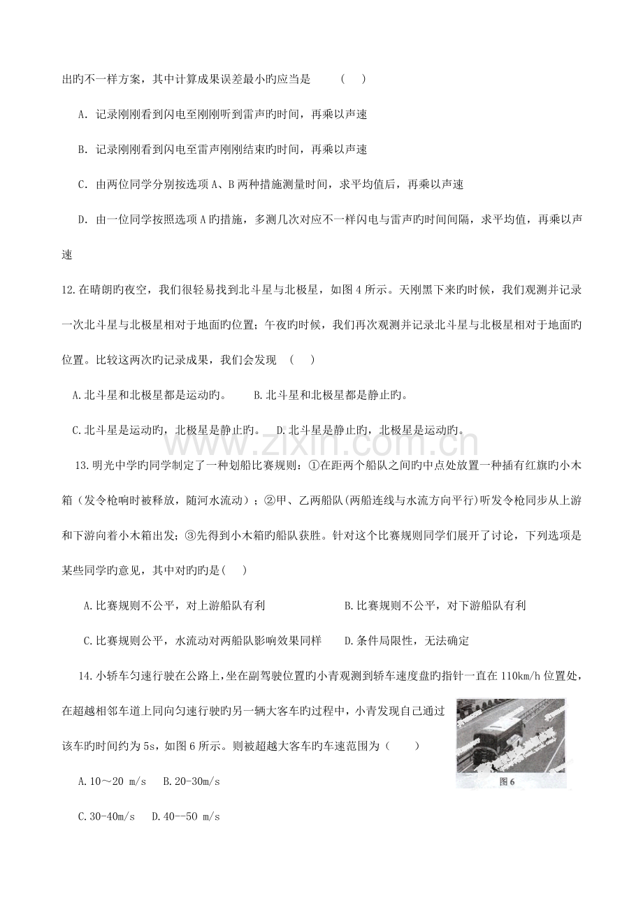 2023年八年级物理竞赛题.doc_第3页