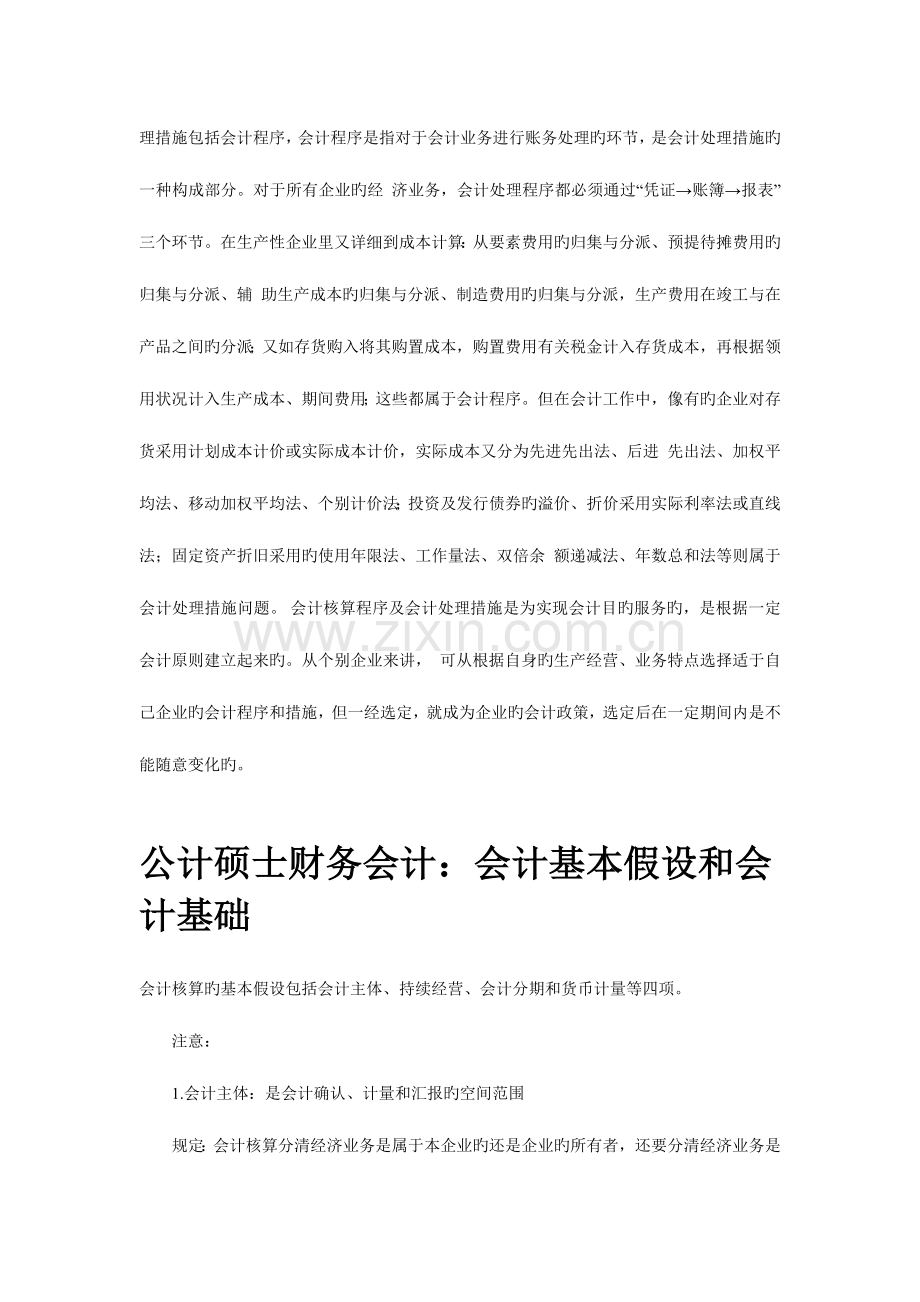 2023年会计硕士基础知识点详解.doc_第3页