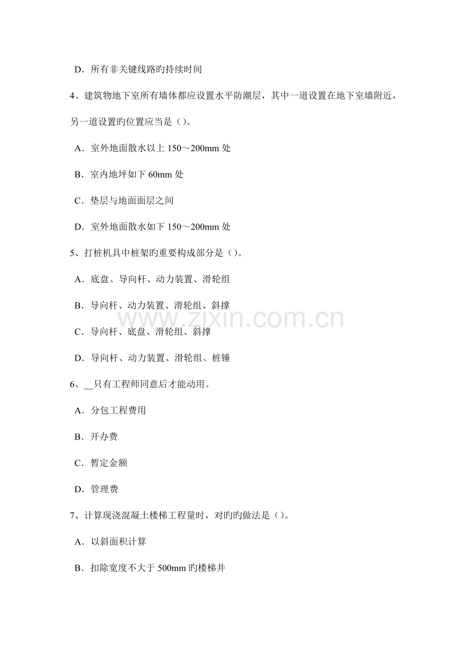 2023年台湾省上半年造价工程师考试造价管理费用优化考试题.doc_第2页