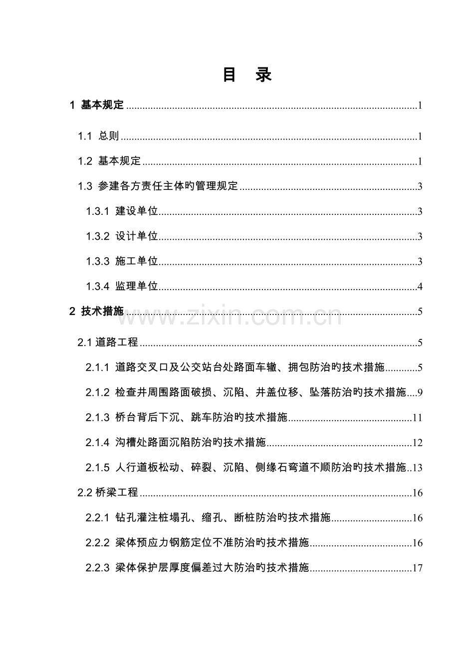 市政工程质量通病防治导则.doc_第3页