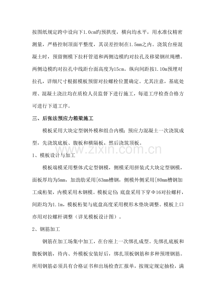 后张法相箱梁预制施工方案.doc_第2页