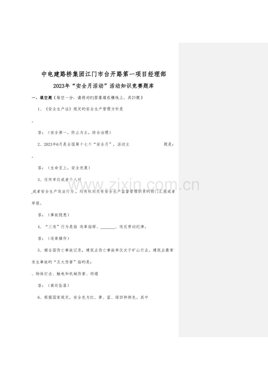 2023年安全生产月活动知识竞赛题题库.docx_第1页