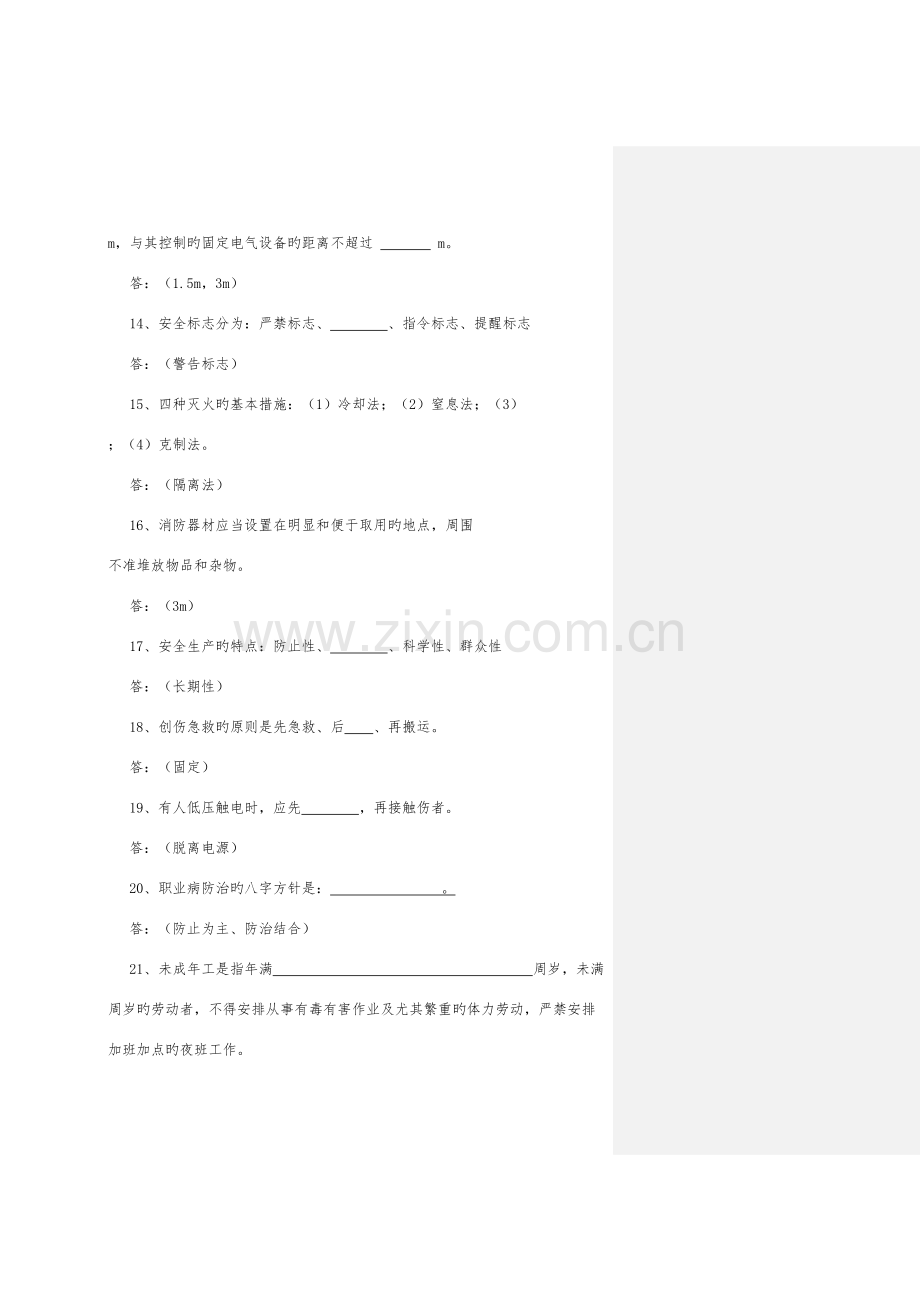 2023年安全生产月活动知识竞赛题题库.docx_第3页