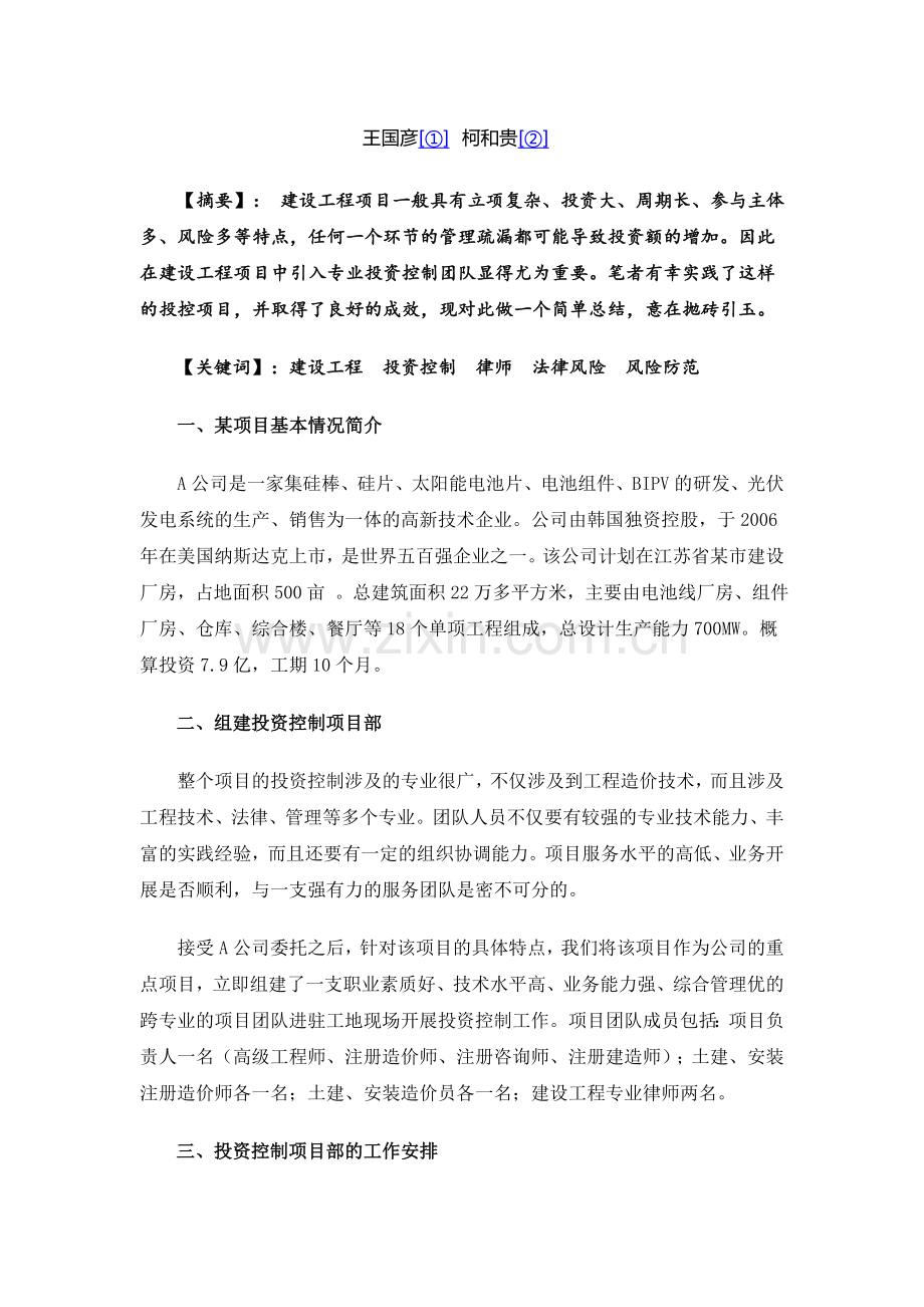 浅谈建设工程项目中的投资控制与风险防范.doc_第2页