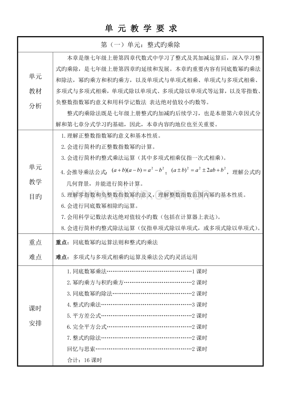 2023年新教材北师大版七下数学全册单元教材分析.doc_第1页